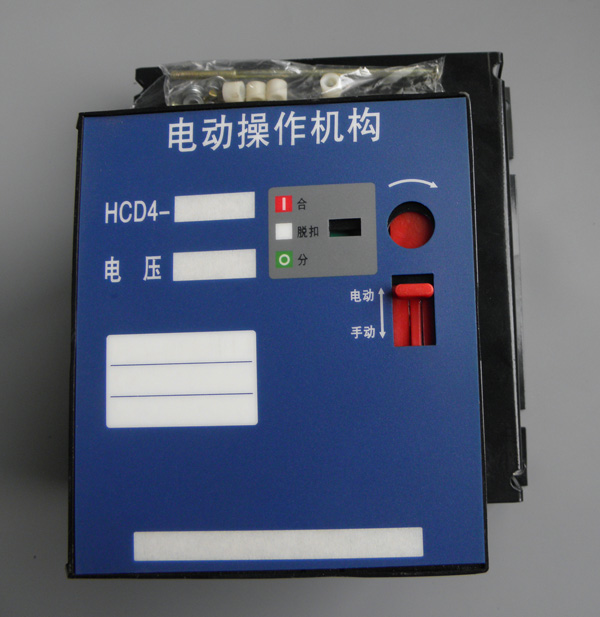 HCD4电动操作机构
